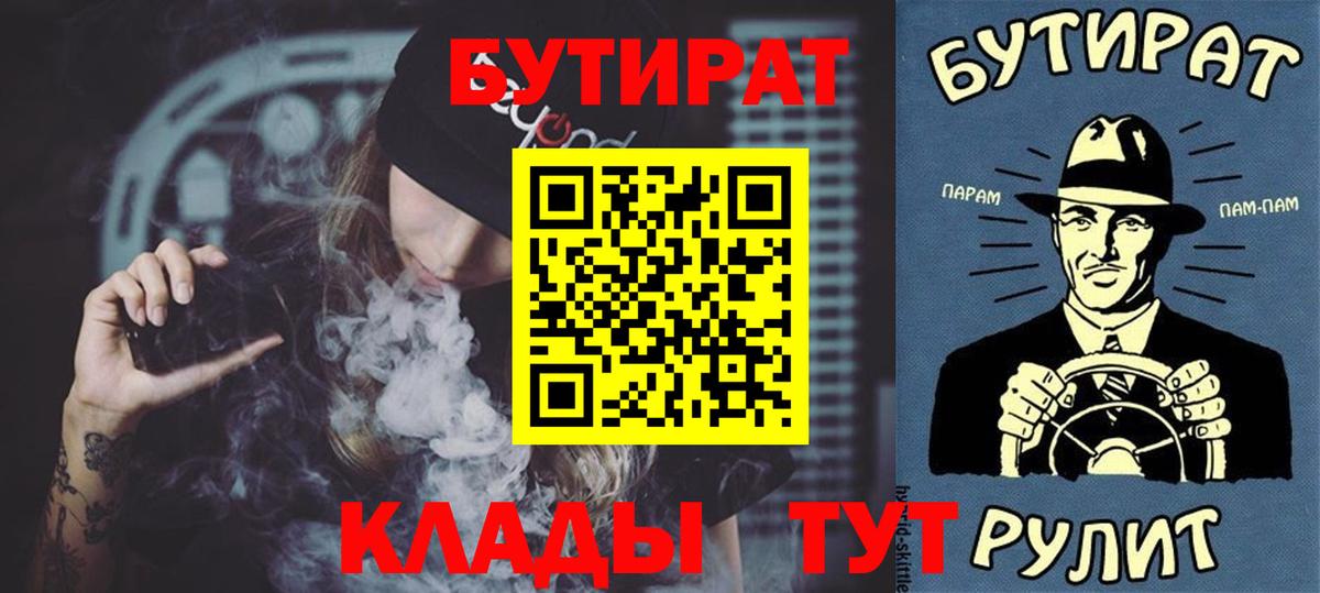 БУТИРАТ  Вход с VPN  Тайшет  БУТИРАТ жидкий экстази 