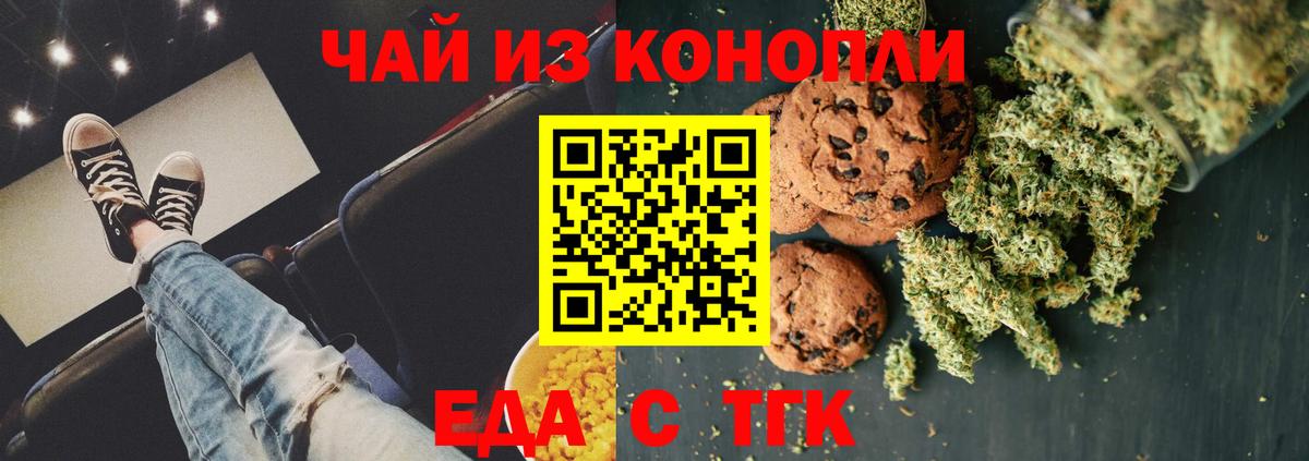 Еда ТГК марихуана  Вход с VPN  Тайшет 