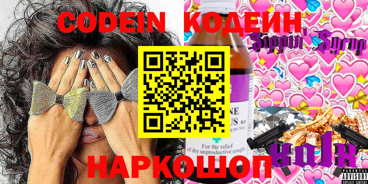 Тайшет  Кодеиновый сироп Lean напиток Lean (лин)  Кодеиновый сироп Lean Purple Drank  Вход с VPN 
