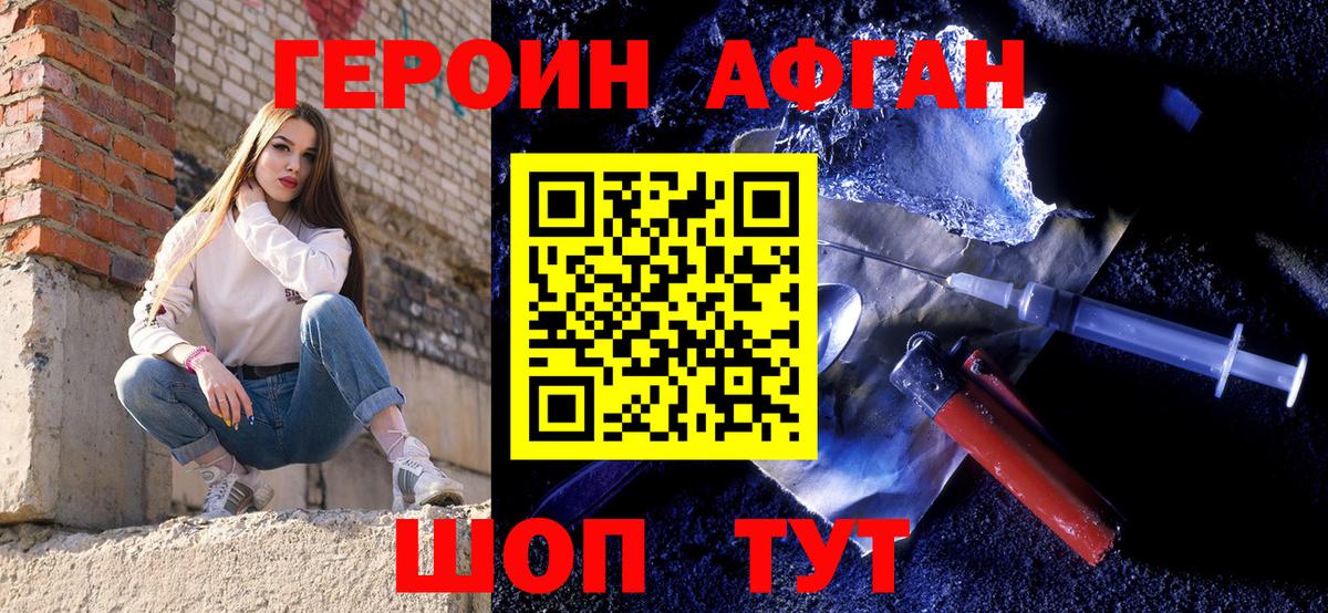 ГЕРОИН Heroin Тайшет