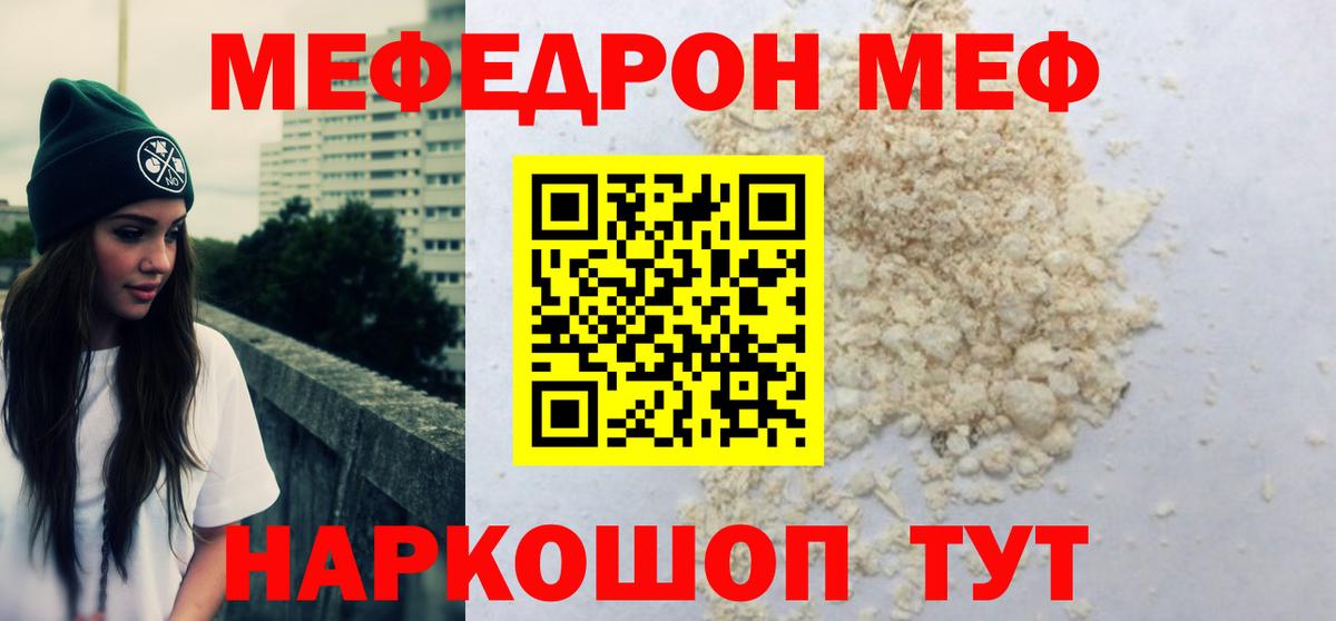 Мефедрон кристаллы Тайшет